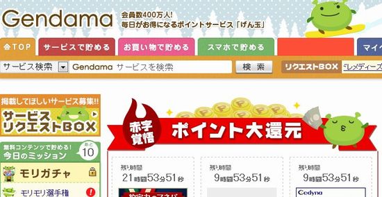 げん玉を詐欺だと思ったら ポイントが付かない 失効させないための対処法 ひたすら節約ブログ 貯金につながる節約術