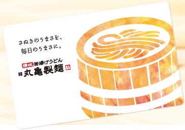 丸亀製麺カード