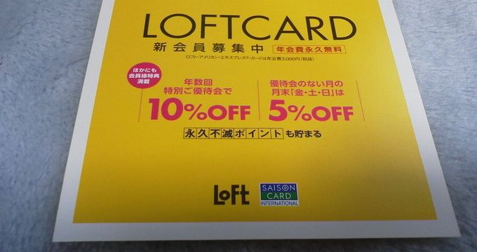 LOFTカード