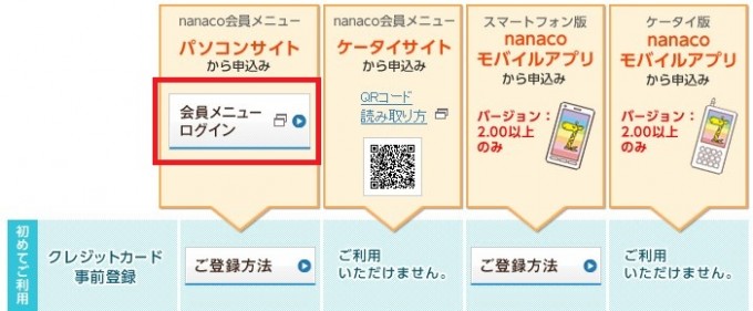 激得節約術 Nanacoクレジットチャージのやり方徹底解説 公共料金支払いでポイントをもらう方法 対応クレジットカード 上限など ひたすら節約ブログ 貯金につながる節約術