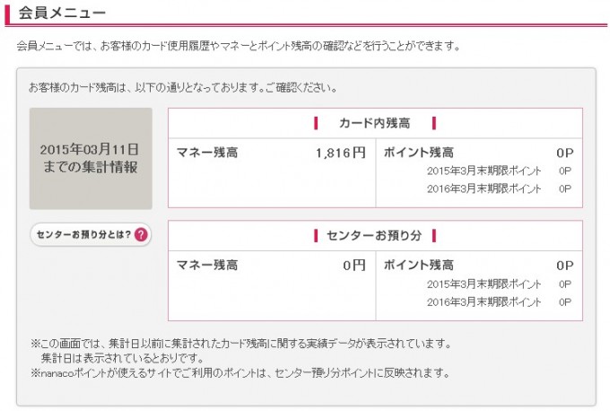 Nanacoへの クレジットチャージ のご案内