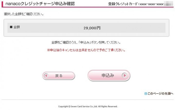 激得節約術 Nanacoクレジットチャージのやり方徹底解説 公共料金支払いでポイントをもらう方法 対応クレジットカード 上限など ひたすら節約ブログ 貯金につながる節約術