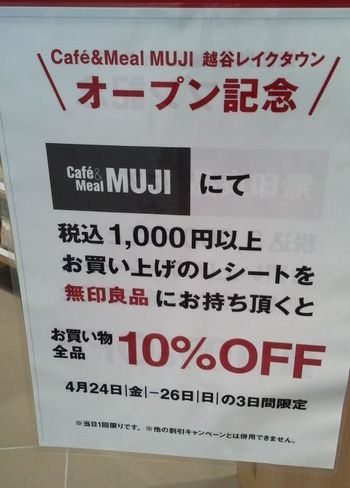 レイクタウンの無印良品に行ってきた ひたすら節約ブログ 貯金につながる節約術