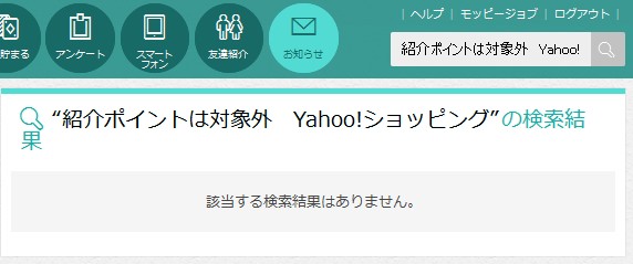 Yahoo!ショッピング-モッピー