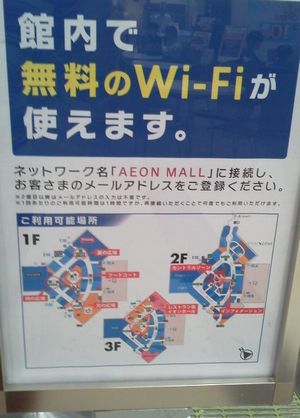 レイクタウンkaze無料Wi-Fi