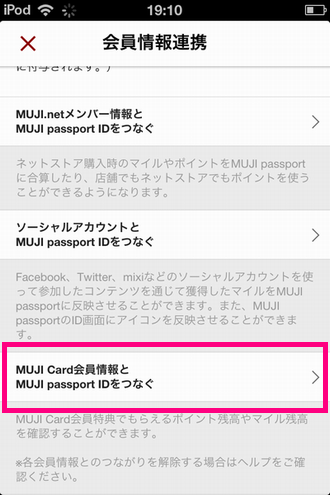 Mujiカード Muji Card とmuji Passportの特典の違いを表で比較 ひたすら節約ブログ 貯金につながる節約術