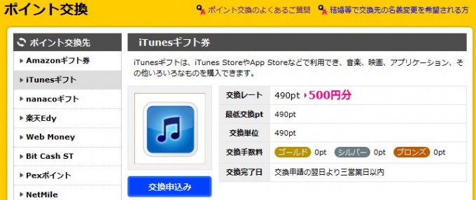 iTunesギフト券-ハピタス