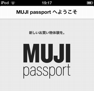 Mujiカード Muji Card とmuji Passportの特典の違いを表で比較 ひたすら節約ブログ 貯金につながる節約術