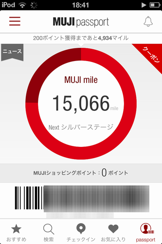 mujiパスポートのトップ画面