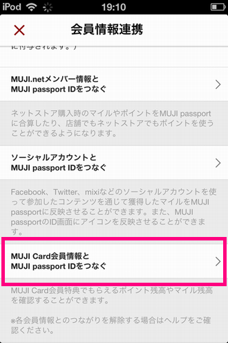 会員情報連携mujiカード-mujiパスポート