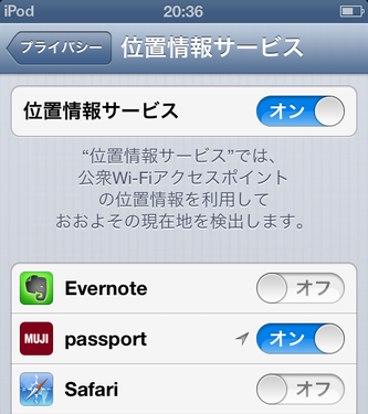 位置情報サービス-mujiパスポート
