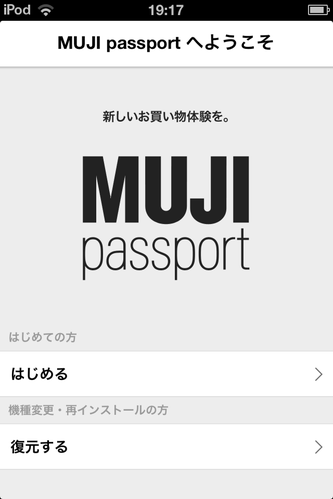 開始画面-mujiパスポート