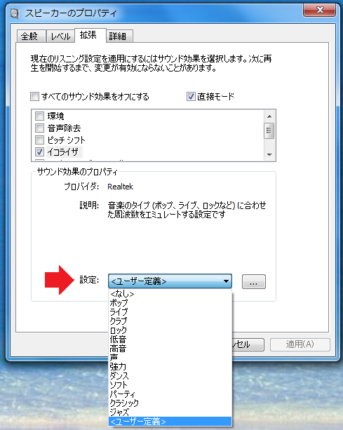 スピーカーを買い替えるその前に グラフィックイコライザの設定をいじってみよう ひたすら節約ブログ 貯金につながる節約術