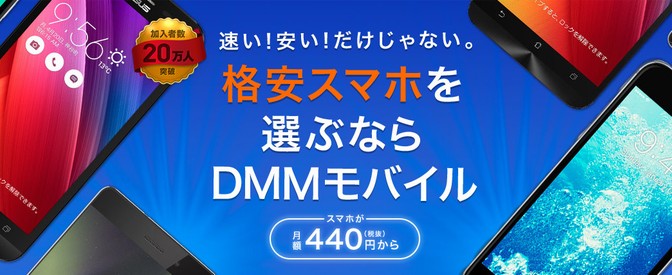 DMMモバイル-格安SIM