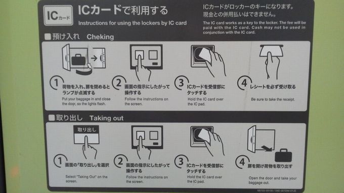 ICカード払い-東京駅コインロッカー