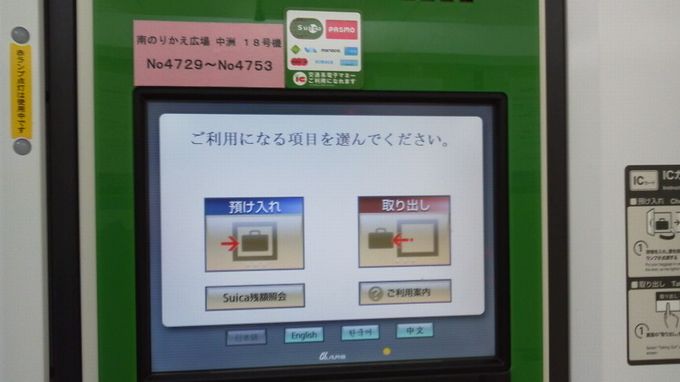 東京駅のコインロッカーのタッチパネル