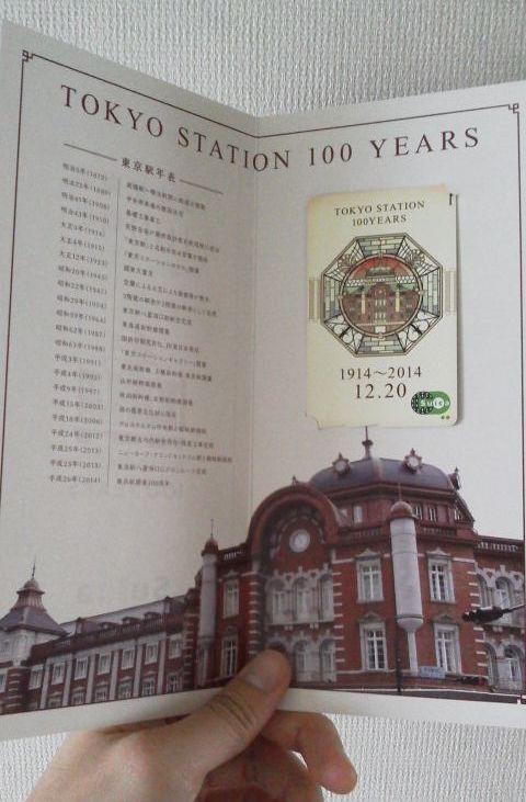 台紙2-東京駅100周年記念Suica