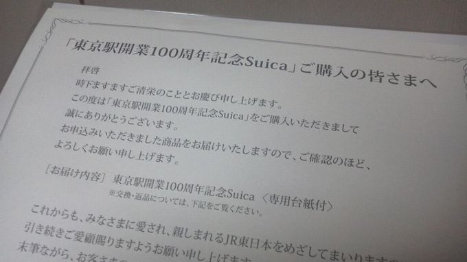 東京駅100周年記念Suica