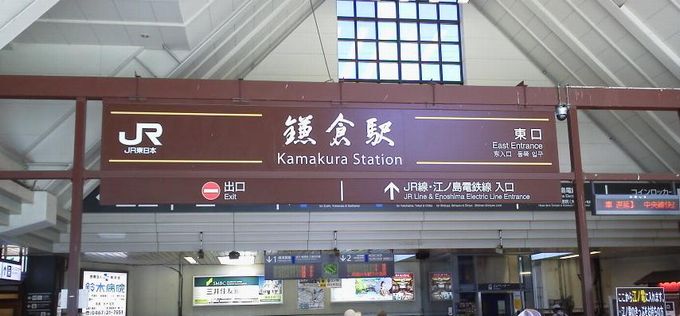 鎌倉駅東口