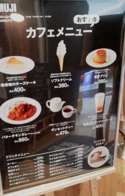 Mujiカフェ Cafe Meal Muji で10分損しないための注意点 無料のもの 隠れたメリットとは ひたすら節約ブログ 貯金につながる節約術