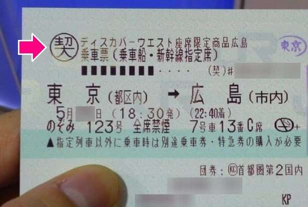 新幹線で最も安いのは宿泊 ホテル とのパック 旅行サイトや注意点を解説 ひたすら節約ブログ 貯金につながる節約術