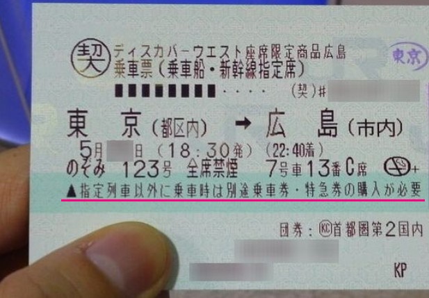 新幹線宿泊パック-列車限定