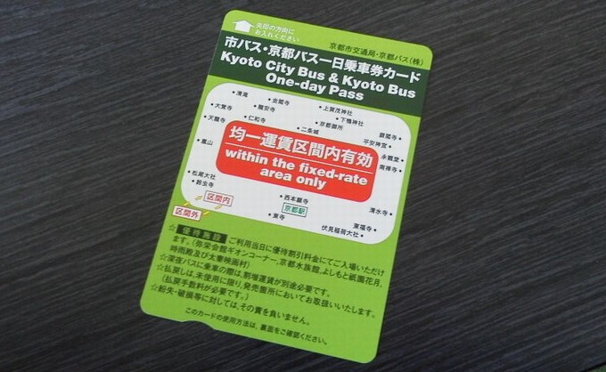 京都バス1日乗車券カード