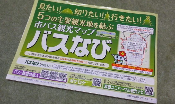 路線図-京都バス