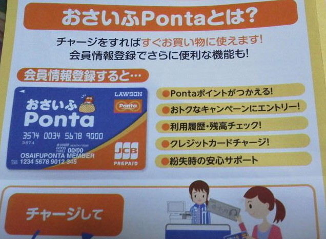 ローソンの おさいふponta は最大1 2 の還元率 ネット通販でも使える ひたすら節約ブログ 貯金につながる節約術
