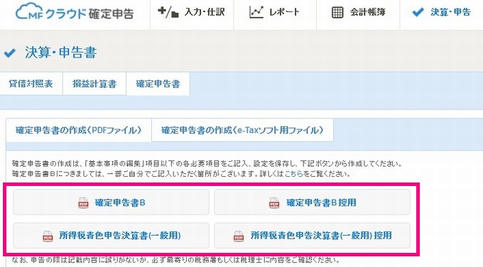 マネーフォワード クラウド会計 確定申告 なら青色申告も超楽に 私は無料で十分でした ひたすら節約ブログ 貯金につながる節約術
