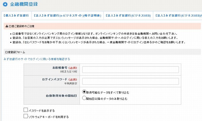 マネーフォワード クラウド会計 確定申告 なら青色申告も超楽に 私は無料で十分でした ひたすら節約ブログ 貯金につながる節約術