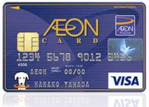 イオンカード（WAON一体型）の年会費