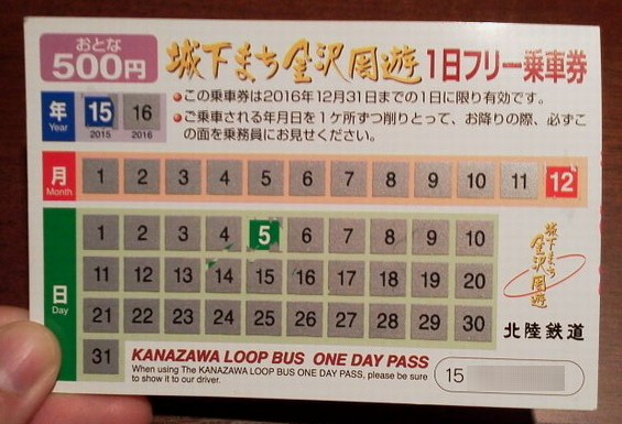 金沢バス1日乗車券