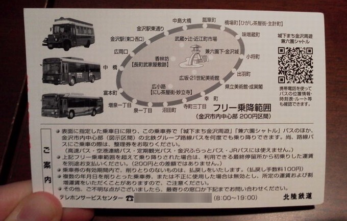 金沢バス1日乗車券注意点