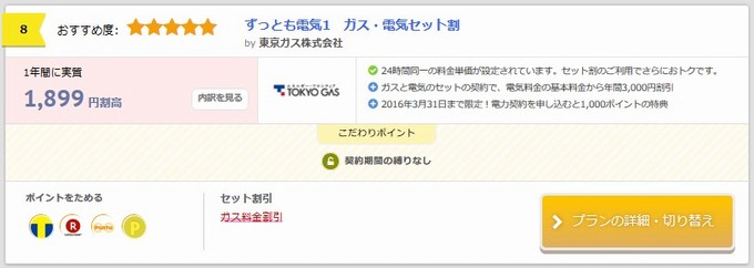 東京ガス-電気料金