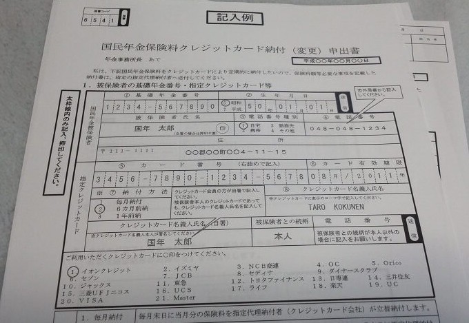 国民年金をクレジットカードで前納する方法を解説 ポイントはつく ひたすら節約ブログ 貯金につながる節約術