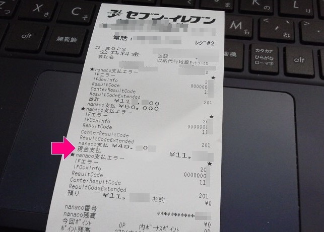 Nanacoで10万円以上を現金併用で払ったらレジがプチパニックになった話 ひたすら節約ブログ 貯金につながる節約術