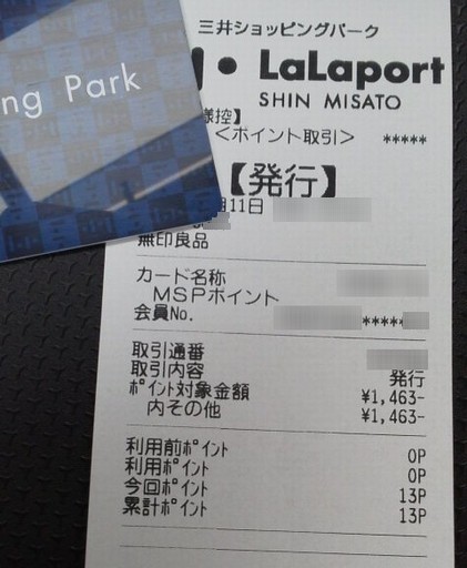 ポイント-三井ショッピングパークポイントカード