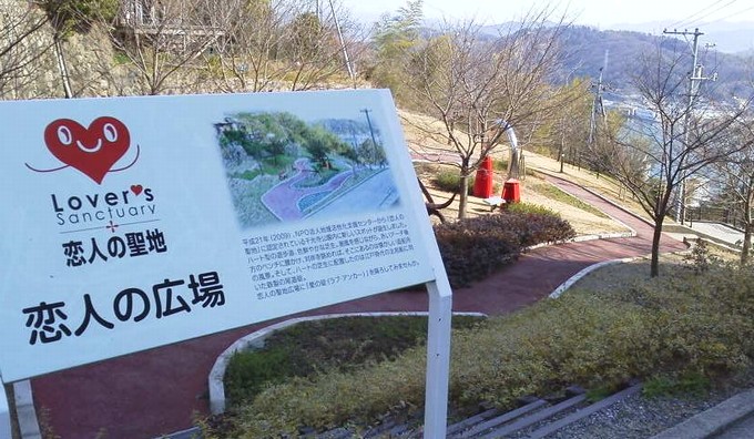 恋人の広場-尾道千光寺公園