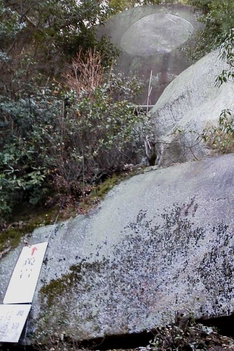 鏡岩-尾道千光寺公園