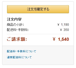 Amazon送料350円
