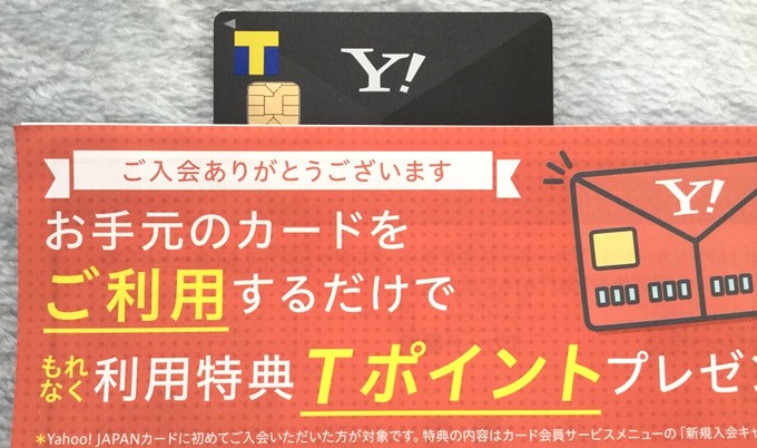 Yahoo!_JAPANカードヤフージャパンカード
